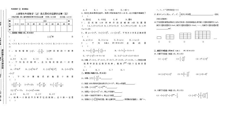 试卷（3）第1章有理数3单元分层提分试卷第1页