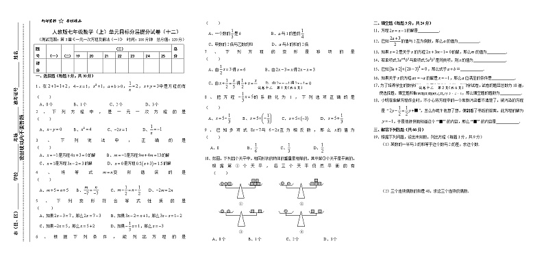 试卷（12）第3章一元一次方程1单元分层提分试卷第1页