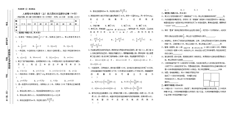试卷（14）第3章一元一次方程3单元分层提分试卷第1页