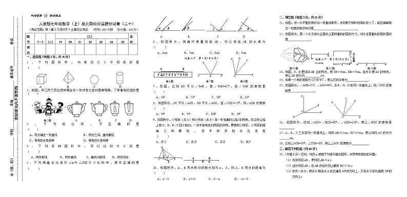 试卷（20） 第4章几何初步4单元分层提分试卷第1页
