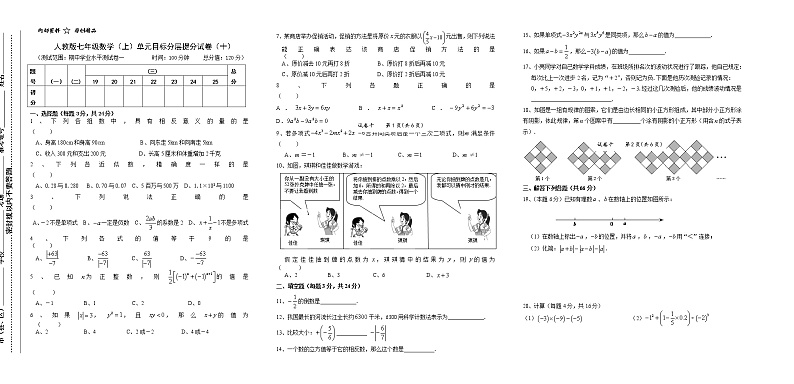 试卷（10）段考试卷一单元分层提分试卷第1页