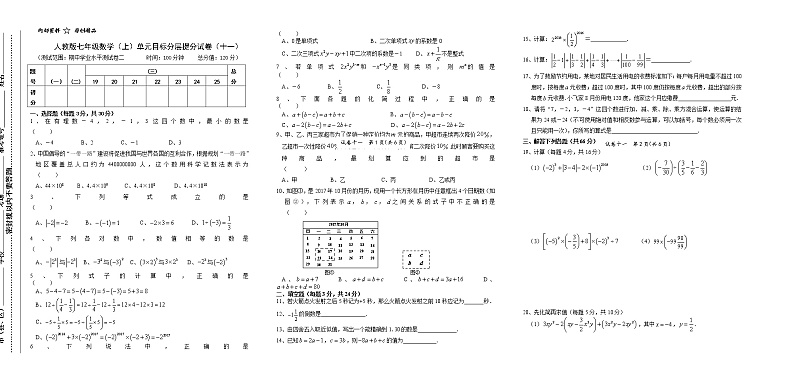 试卷（11）段考试卷二单元分层提分试卷第1页