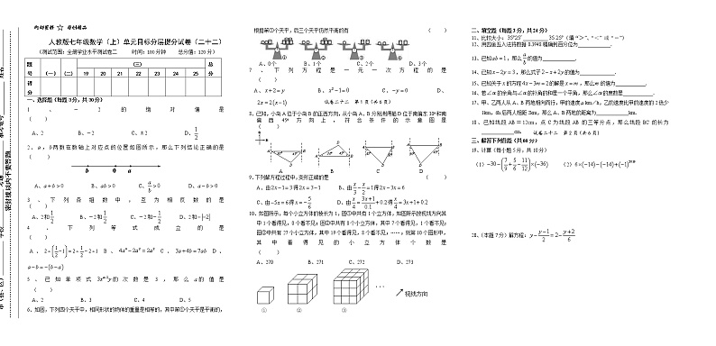试卷（22） 七年级数学上册期末试卷二单元分层提分试卷第1页
