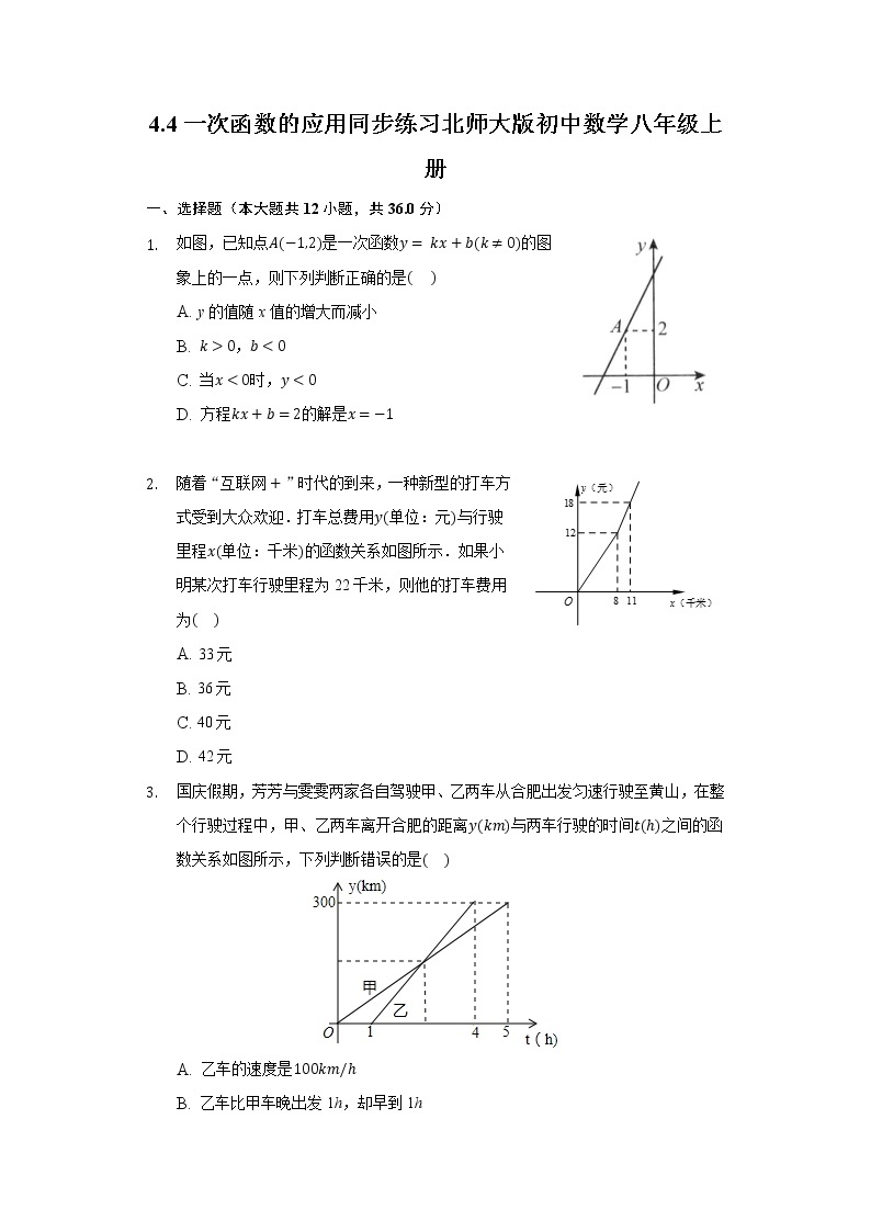 4.4一次函数的应用 同步练习 北师大版初中数学八年级上册01