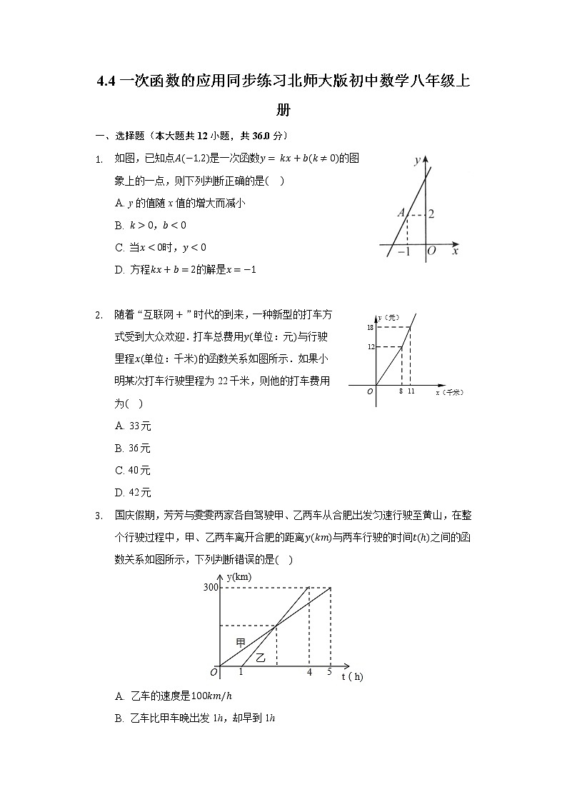 4.4一次函数的应用 同步练习 北师大版初中数学八年级上册第1页