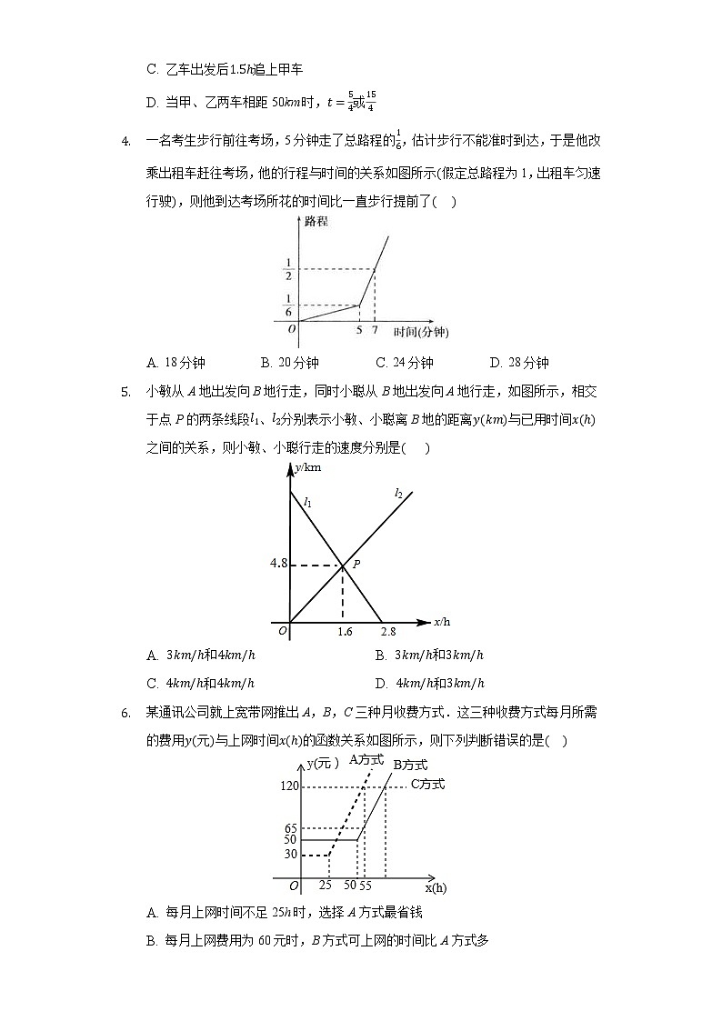 4.4一次函数的应用 同步练习 北师大版初中数学八年级上册第2页