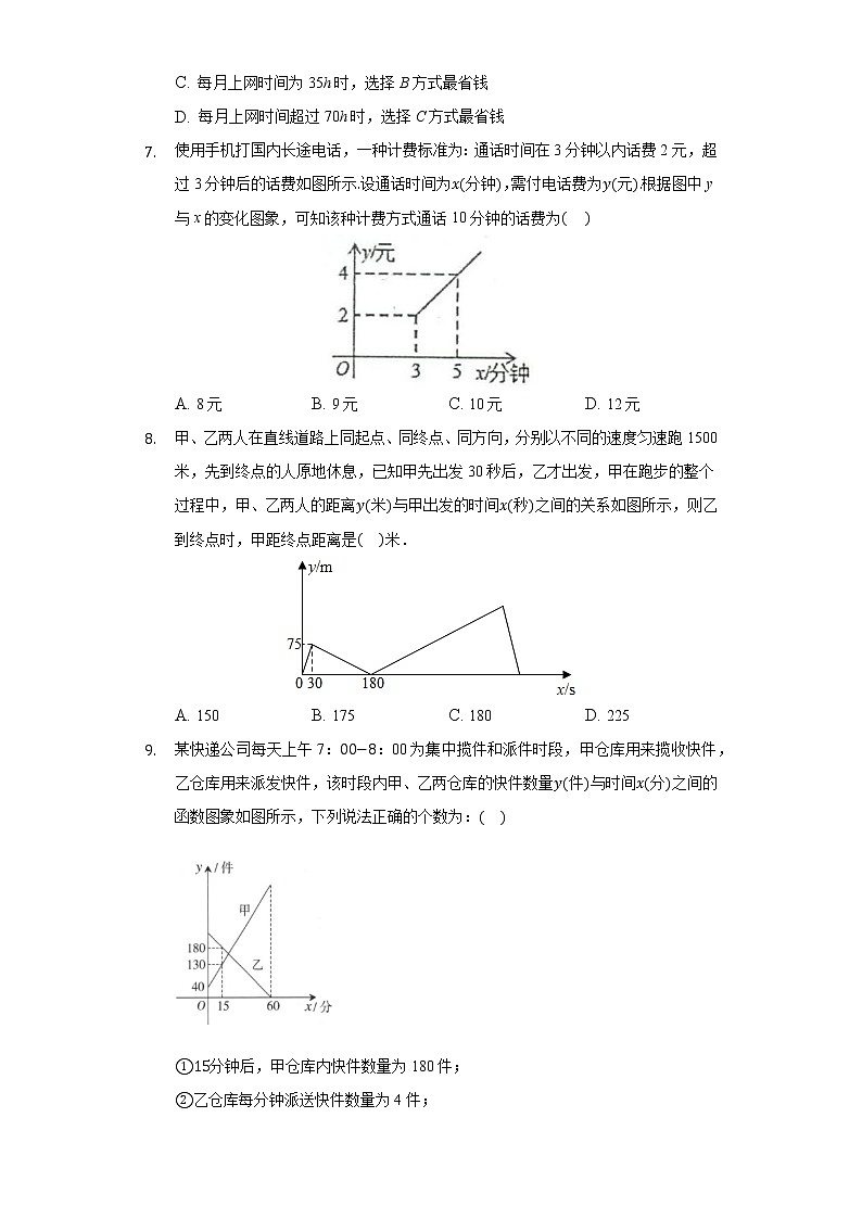 4.4一次函数的应用 同步练习 北师大版初中数学八年级上册第3页
