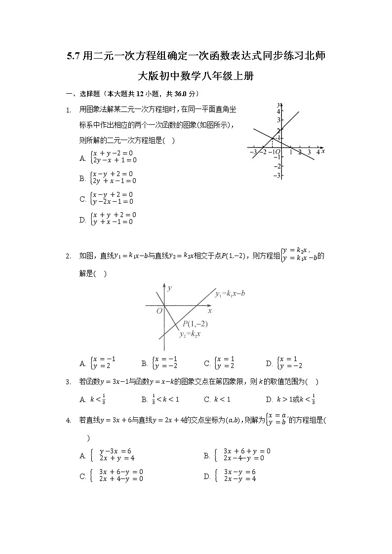 5.7用二元一次方程组确定一次函数表达式   同步练习 北师大版初中数学八年级上册第1页