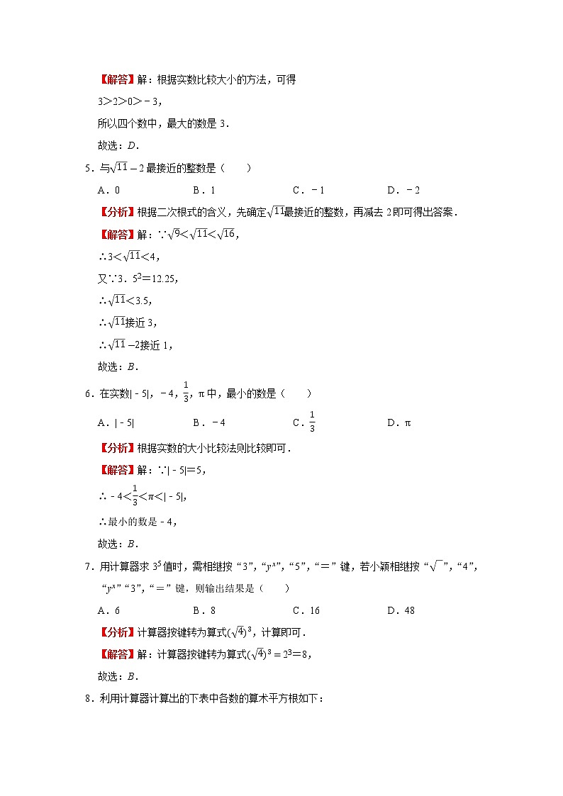 2021年北师大版初中数学八年级上册数学  估算、用计算器开方（同步练习）（原卷+解析版)02