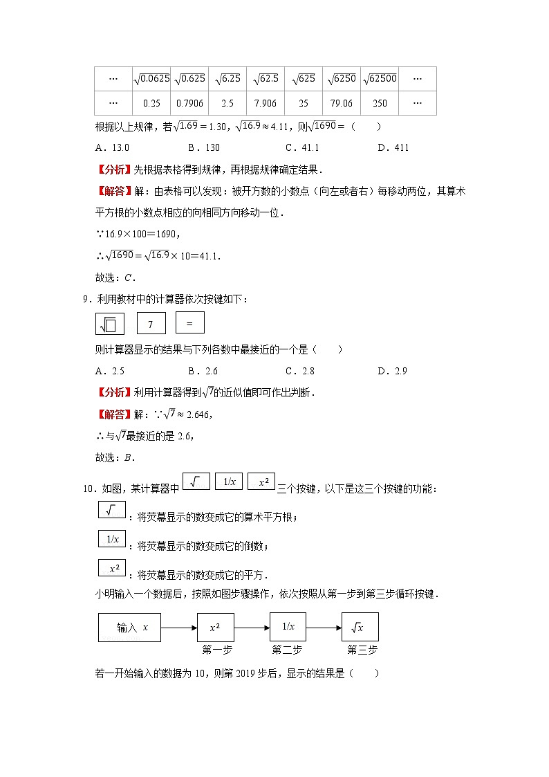 2021年北师大版初中数学八年级上册数学  估算、用计算器开方（同步练习）（原卷+解析版)03