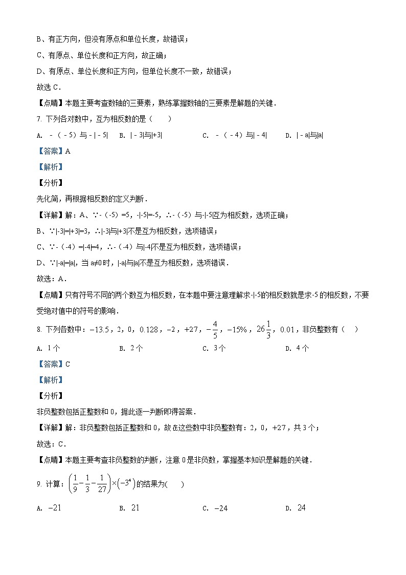 精品解析：安徽省合肥市168中学（玫瑰花园）2020-2021学年七年级上学期第一次月考数学试题（解析版）第3页