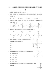 数学八年级上册3 一次函数的图象优秀当堂达标检测题