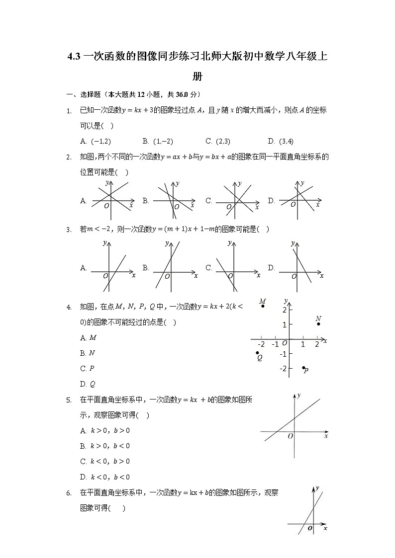 4.3一次函数的图像  同步练习 北师大版初中数学八年级上册第1页