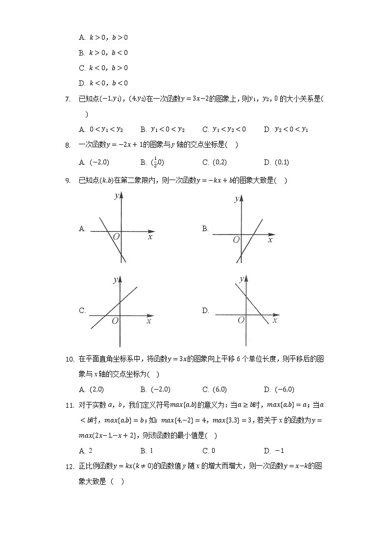 4.3一次函数的图像  同步练习 北师大版初中数学八年级上册第2页