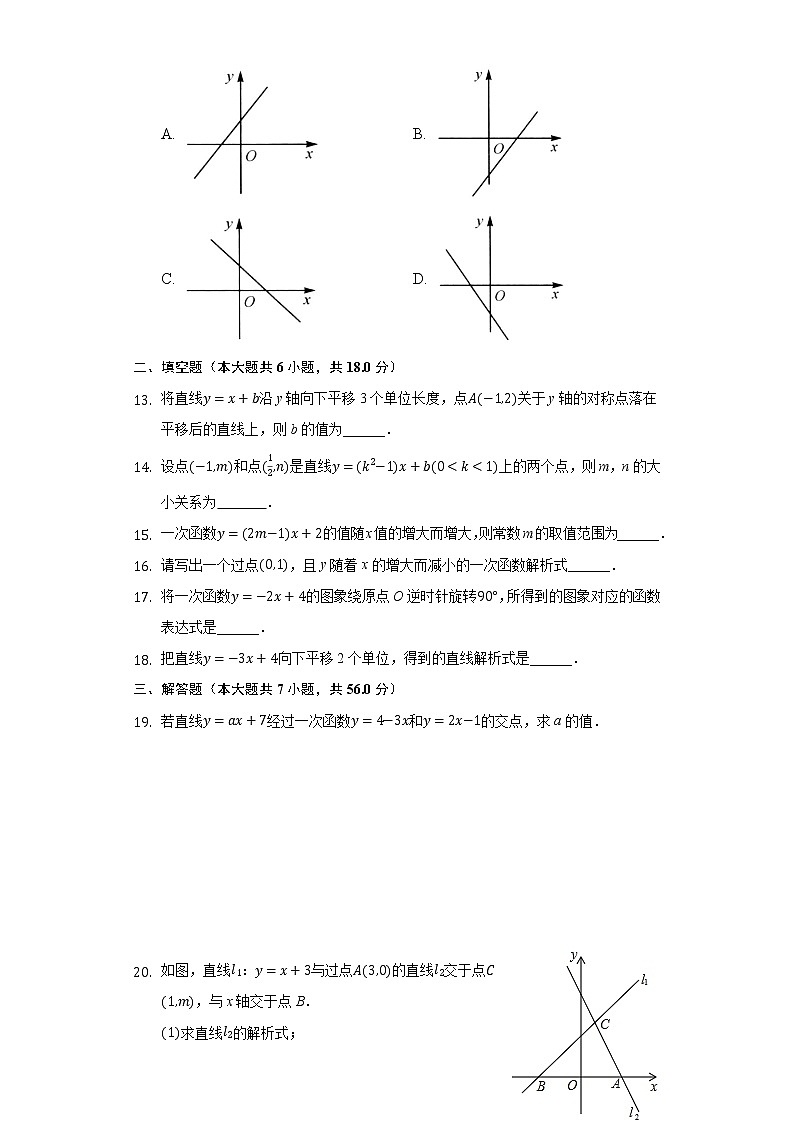 4.3一次函数的图像  同步练习 北师大版初中数学八年级上册第3页