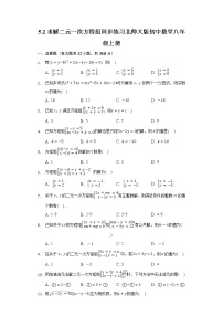 北师大版八年级上册2 求解二元一次方程组优秀精练