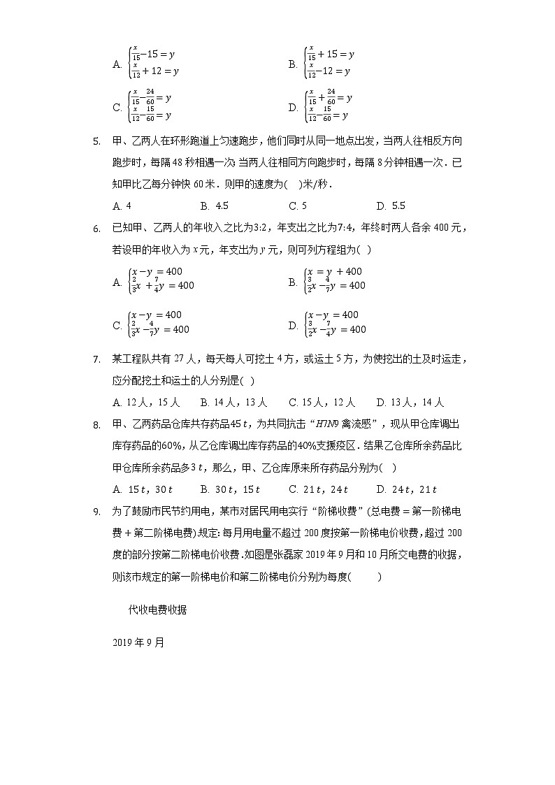 5.4应用二元一次方程组——增收节支  同步练习 北师大版初中数学八年级上册第2页