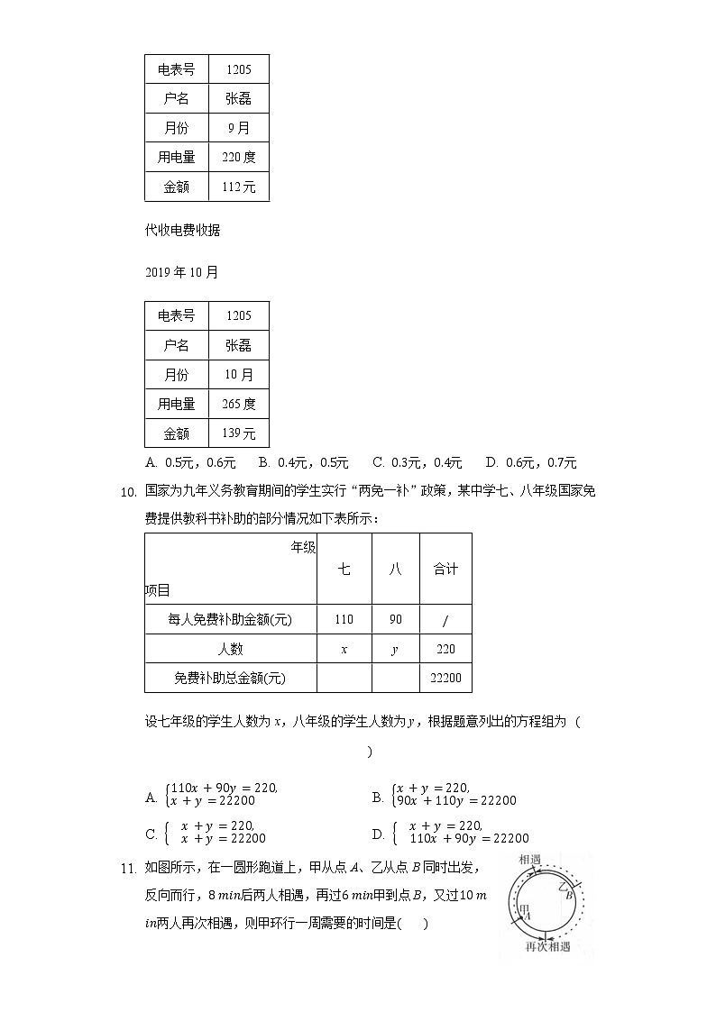 5.4应用二元一次方程组——增收节支  同步练习 北师大版初中数学八年级上册第3页