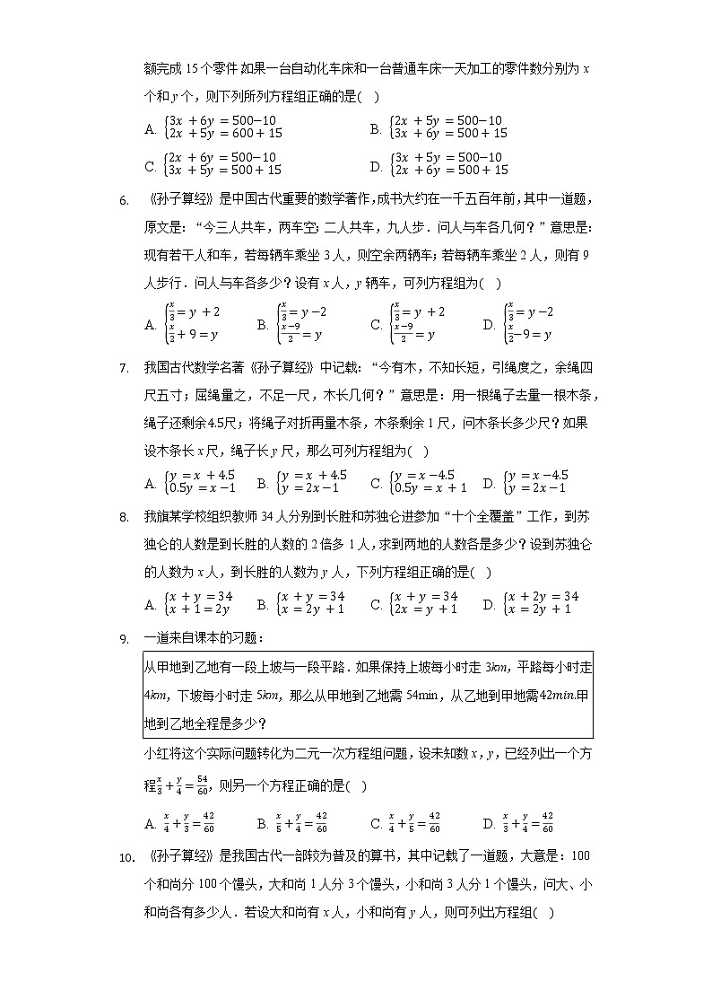 5.5应用二元一次方程组——里程碑上的数 同步练习 北师大版初中数学八年级上册02