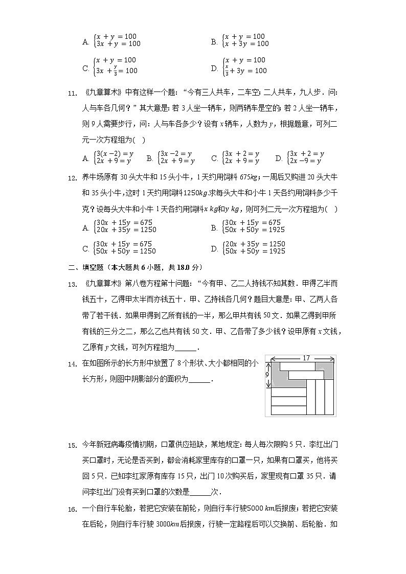 5.5应用二元一次方程组——里程碑上的数 同步练习 北师大版初中数学八年级上册03