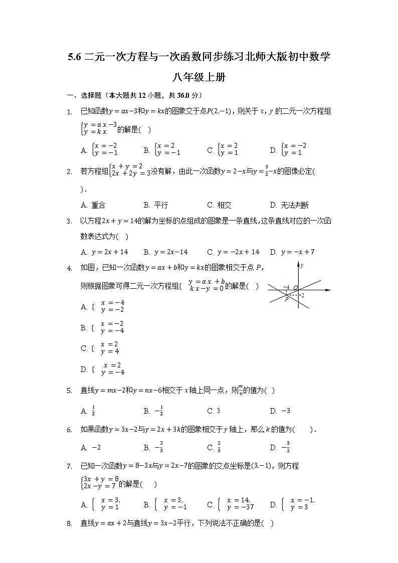 5.6二元一次方程与一次函数 同步练习 北师大版初中数学八年级上册第1页
