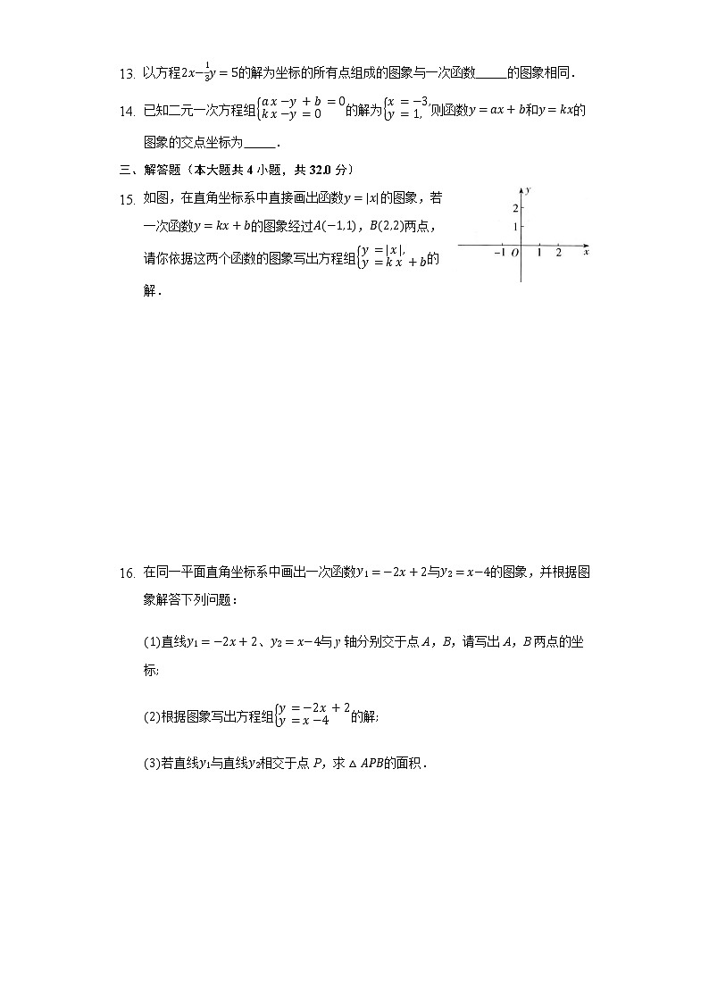 5.6二元一次方程与一次函数 同步练习 北师大版初中数学八年级上册第3页