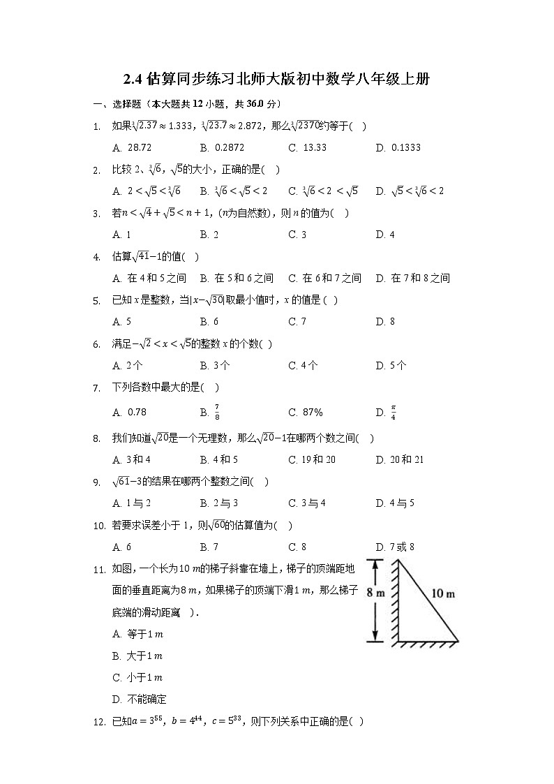 2.4估算 同步练习 北师大版初中数学八年级上册01