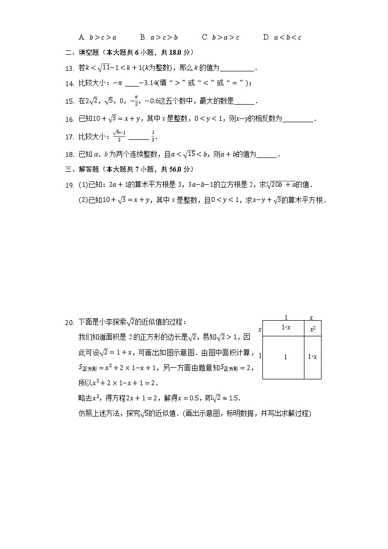 2.4估算 同步练习 北师大版初中数学八年级上册02