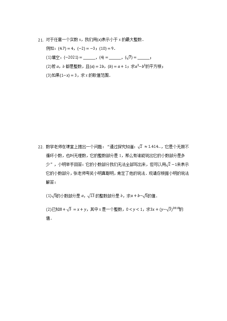 2.4估算 同步练习 北师大版初中数学八年级上册03