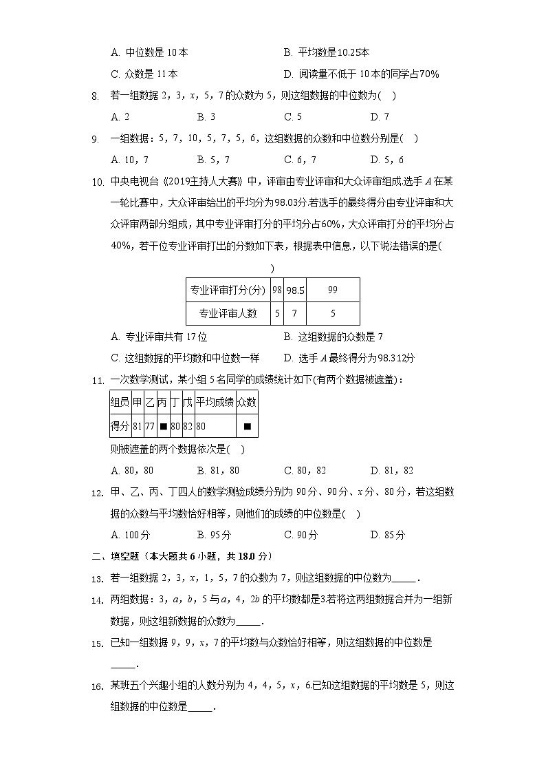 6.2中位数与众数  同步练习 北师大版初中数学八年级上册02