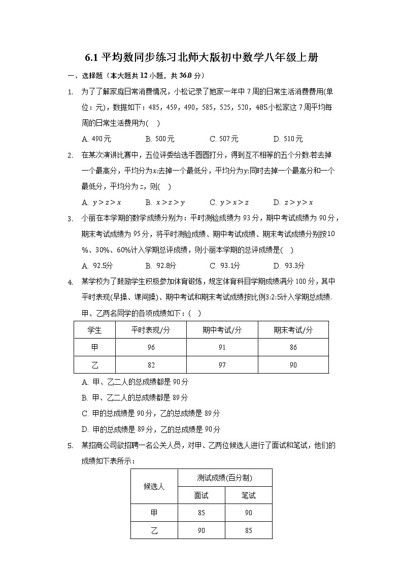 6.1平均数 同步练习 北师大版初中数学八年级上册01
