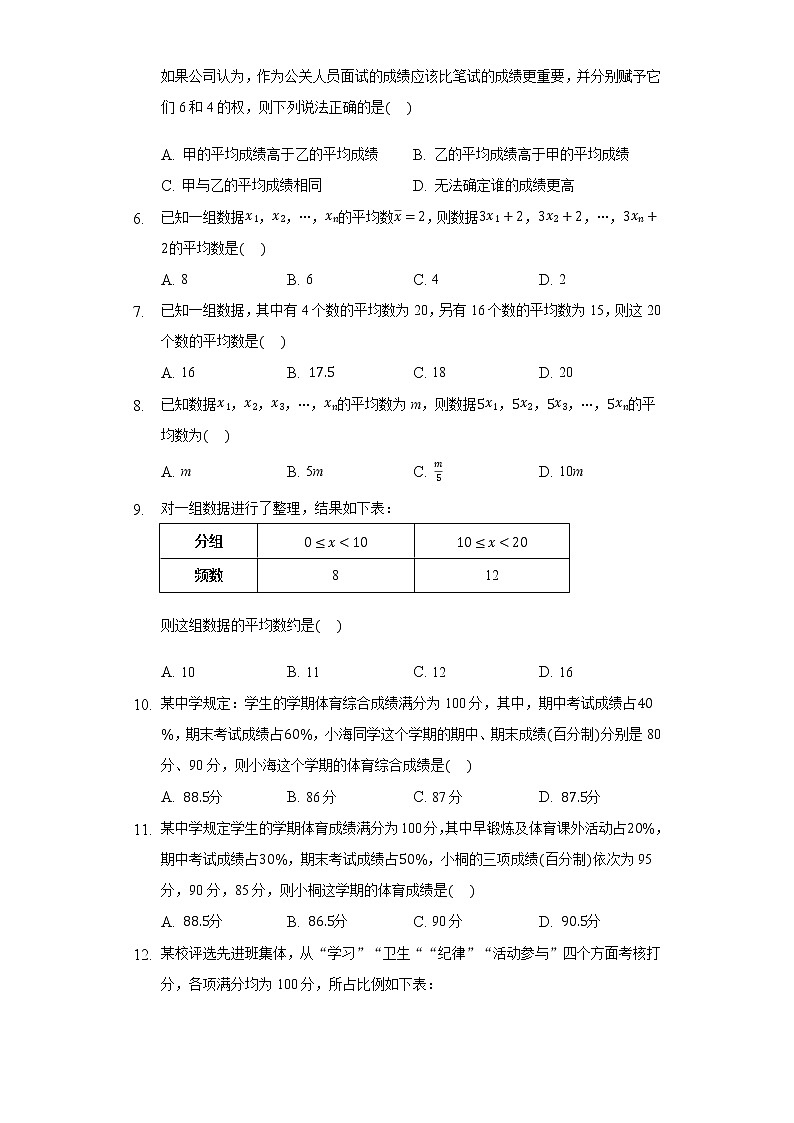 6.1平均数 同步练习 北师大版初中数学八年级上册02