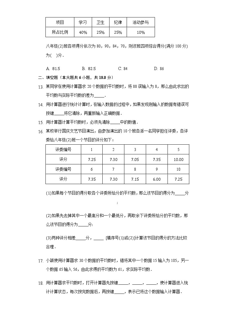 6.1平均数 同步练习 北师大版初中数学八年级上册03