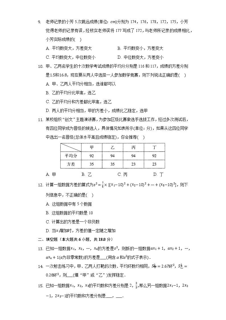 6.4数据的离散程度  同步练习 北师大版初中数学八年级上册03