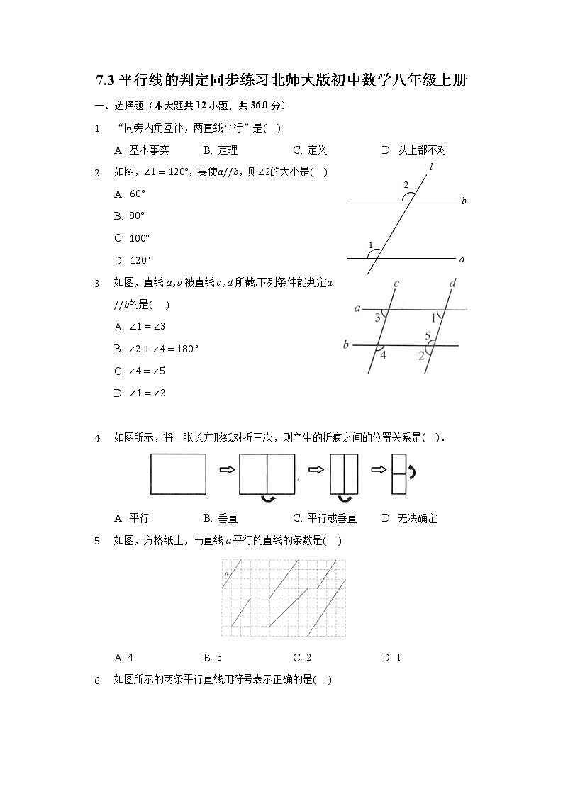 7.3平行线的判定 同步练习北师大版初中数学八年级上册第1页