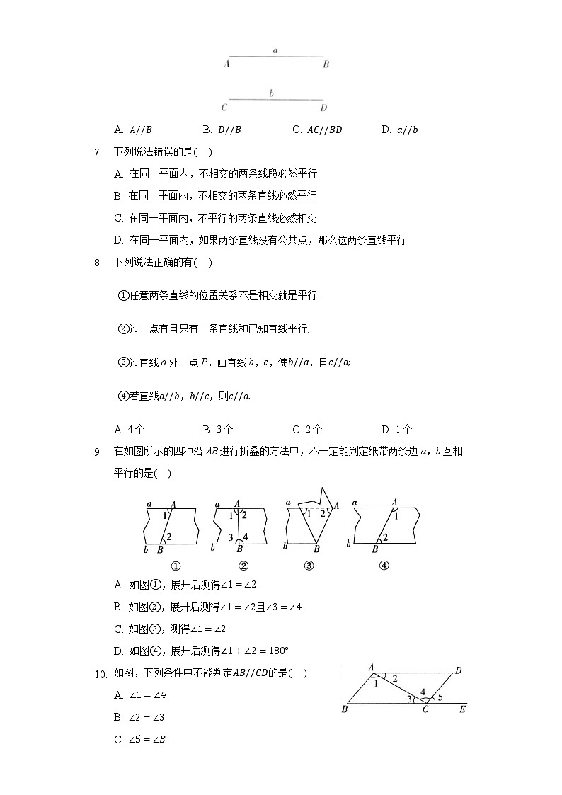 7.3平行线的判定 同步练习北师大版初中数学八年级上册第2页