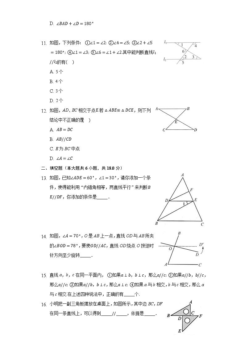 7.3平行线的判定 同步练习北师大版初中数学八年级上册第3页