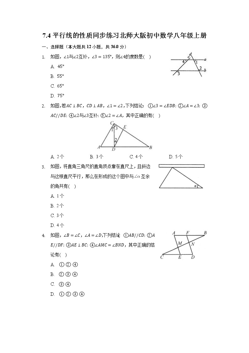 7.4平行线的性质 同步练习 北师大版初中数学八年级上册01