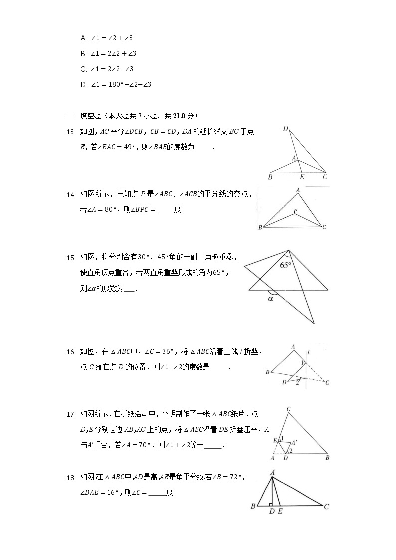 7.5三角形内角和定理 同步练习 北师大版初中数学八年级上册03