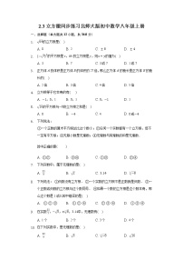 初中数学北师大版八年级上册3 立方根课时练习