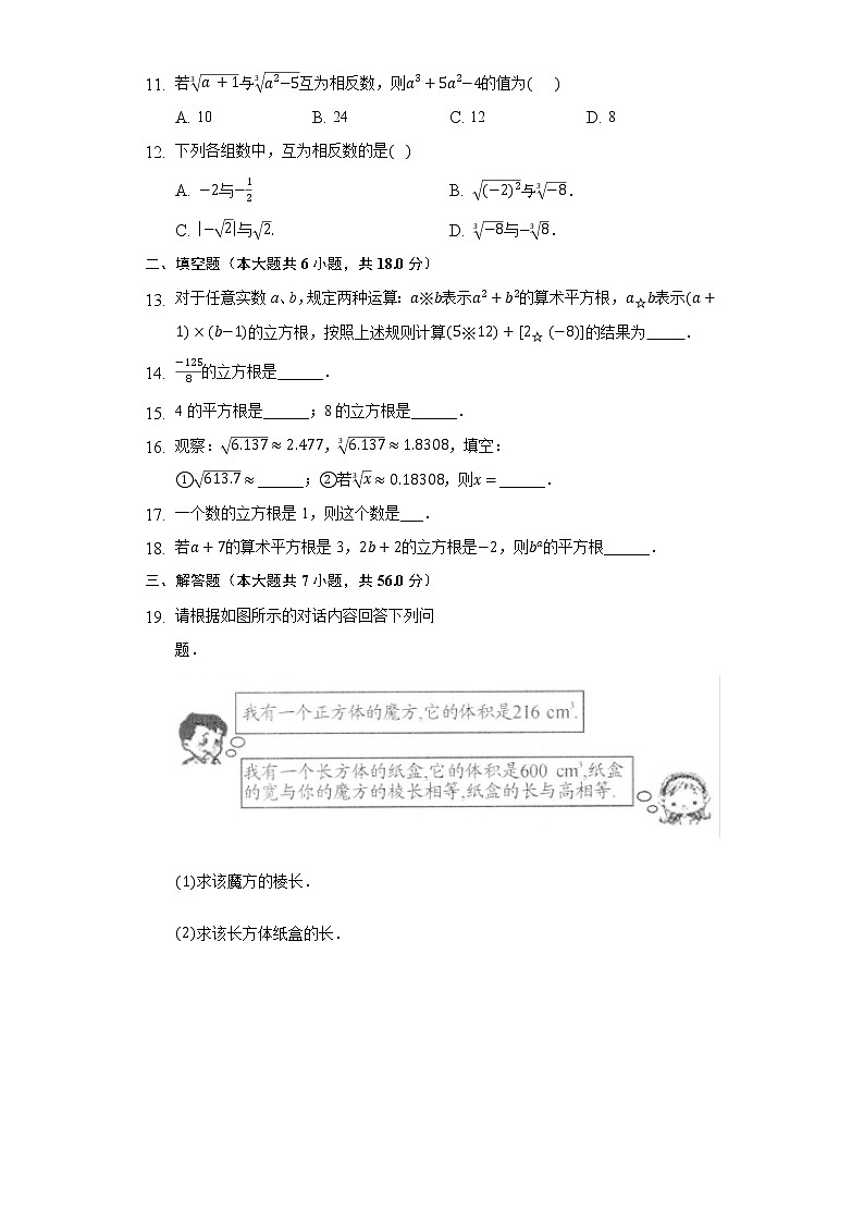 2.3立方根 同步练习 北师大版初中数学八年级上册02