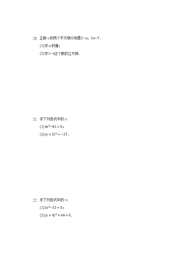 2.3立方根 同步练习 北师大版初中数学八年级上册03