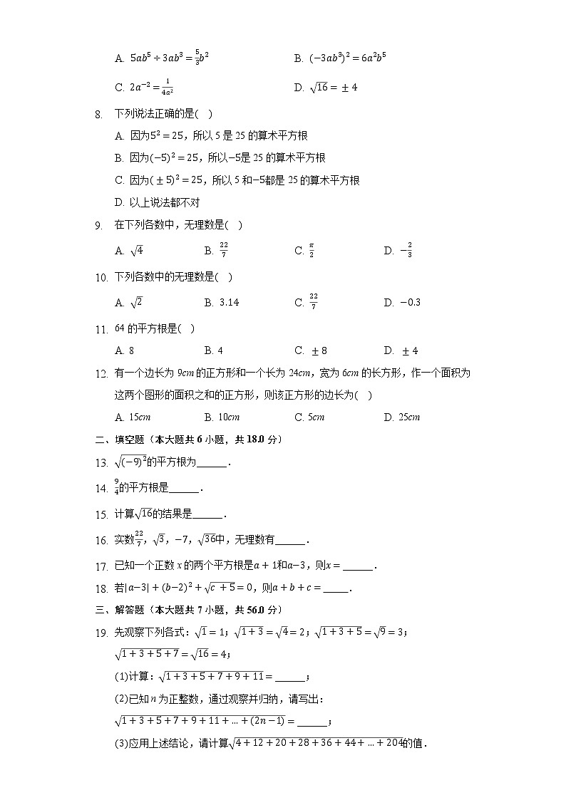 2.2平方根 同步练习 北师大版初中数学八年级上册02