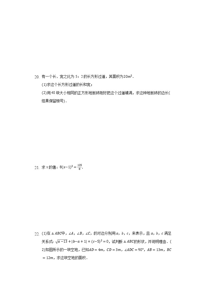 2.2平方根 同步练习 北师大版初中数学八年级上册03