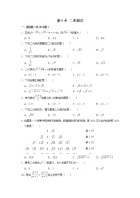 初中数学北师大版八年级上册第二章 实数7 二次根式课后测评