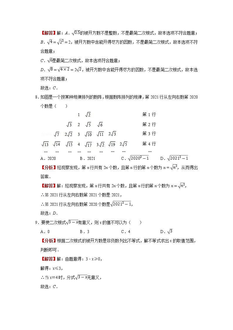 2021年北师大版初中数学八年级上册   二次根式（解析版)第3页