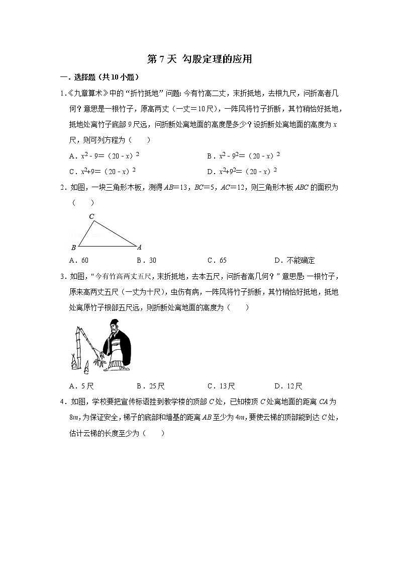 2021年北师大版初中数学八年级数学上册    勾股定理的应用（原卷版)第1页