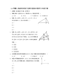 2021学年第一章 三角形的证明1 等腰三角形精品课堂检测