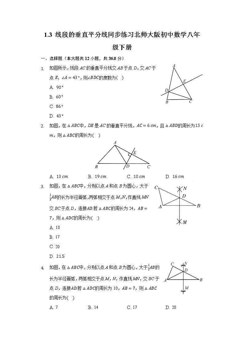 1.3 线段的垂直平分线  同步练习 北师大版初中数学八年级下册01