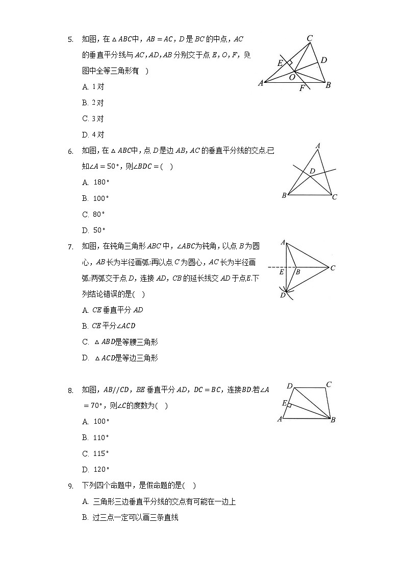 1.3 线段的垂直平分线  同步练习 北师大版初中数学八年级下册02